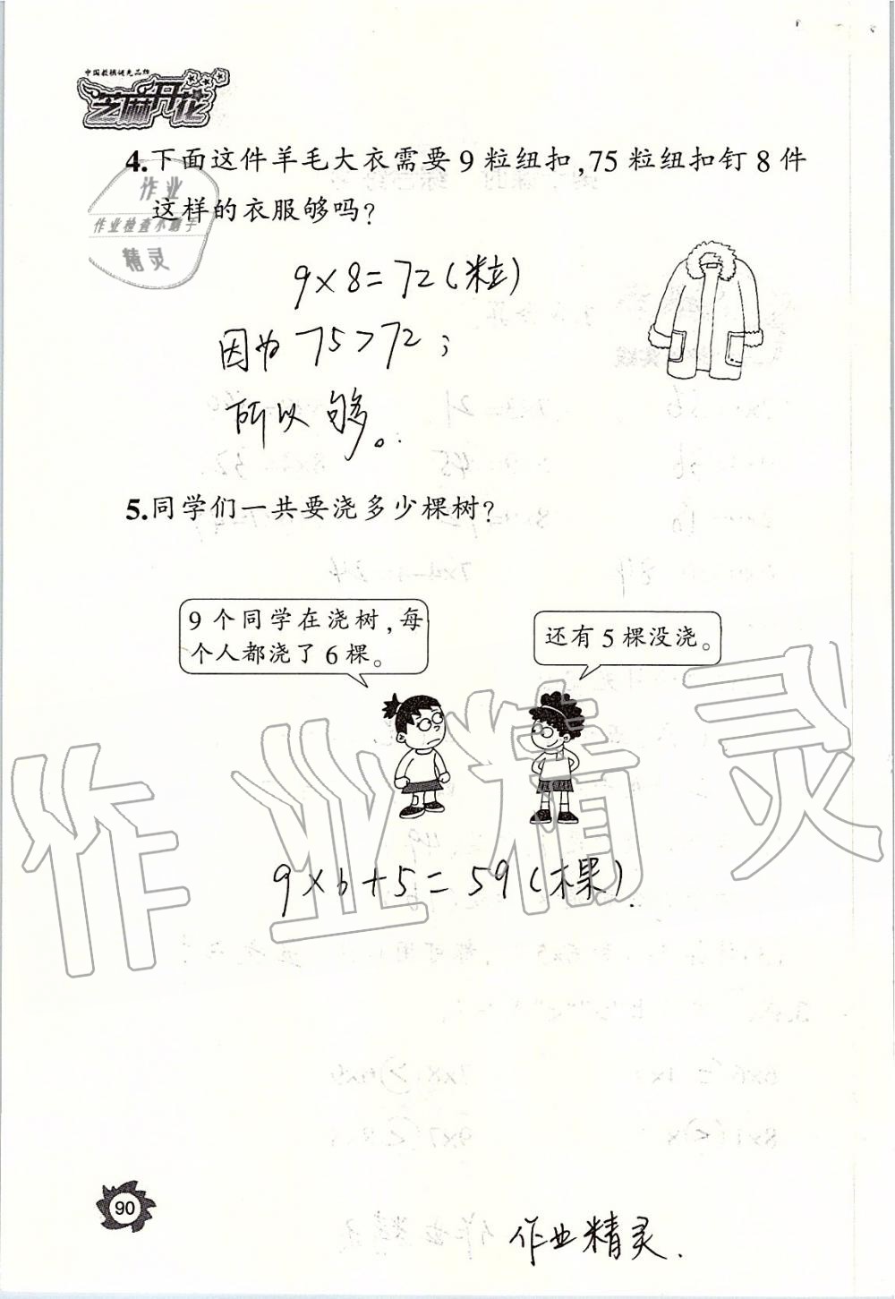 2019年課堂作業(yè)本二年級(jí)數(shù)學(xué)上冊(cè)人教版江西教育出版社 第90頁(yè)