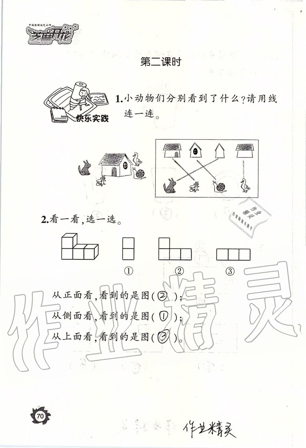 2019年課堂作業(yè)本二年級數(shù)學(xué)上冊人教版江西教育出版社 第70頁