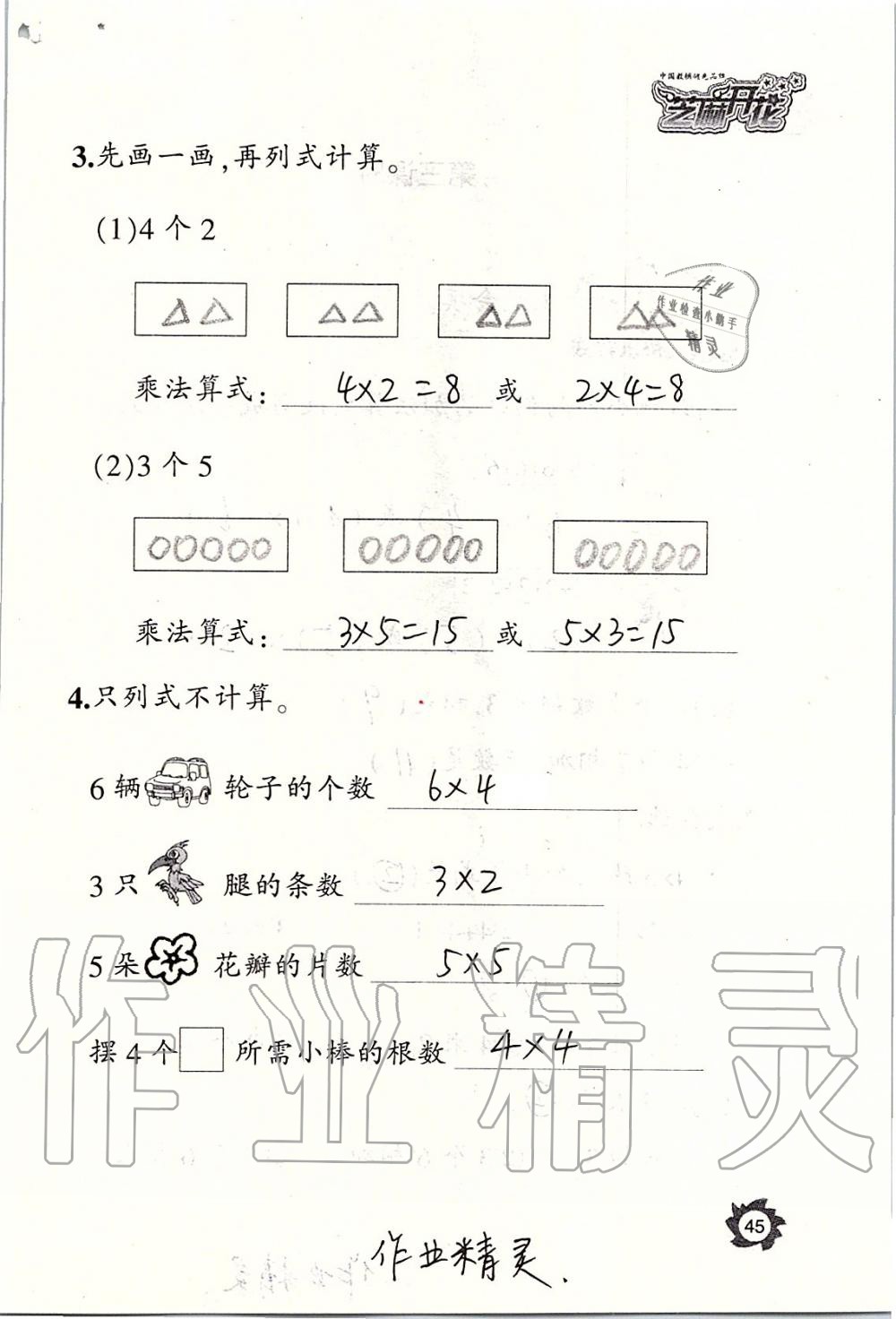 2019年课堂作业本二年级数学上册人教版江西教育出版社 第45页