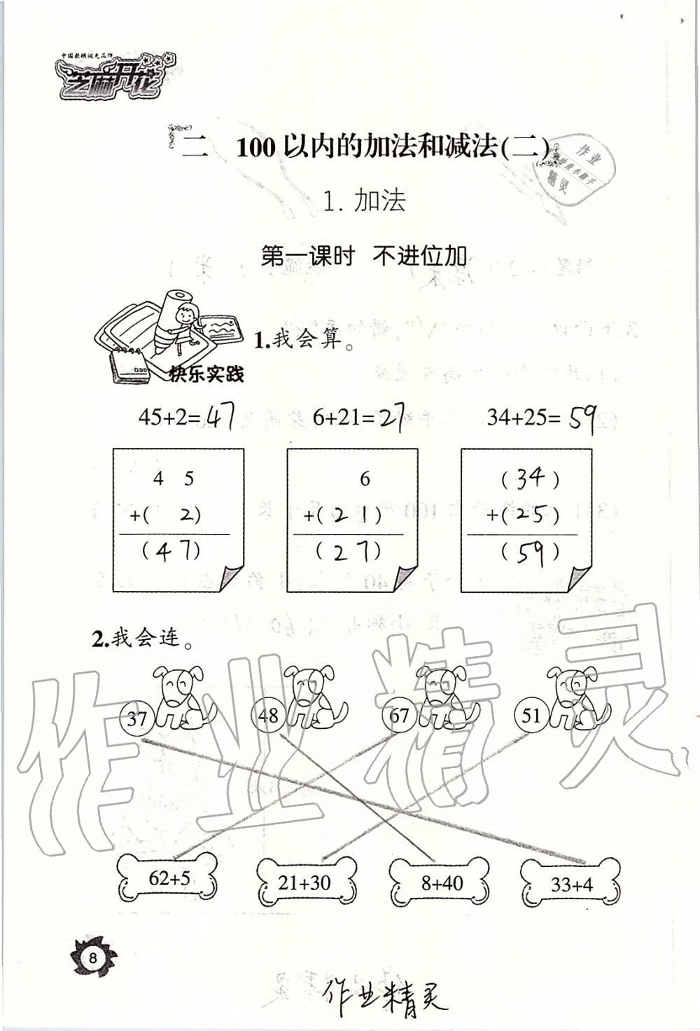 2019年课堂作业本二年级数学上册人教版江西教育出版社 第8页