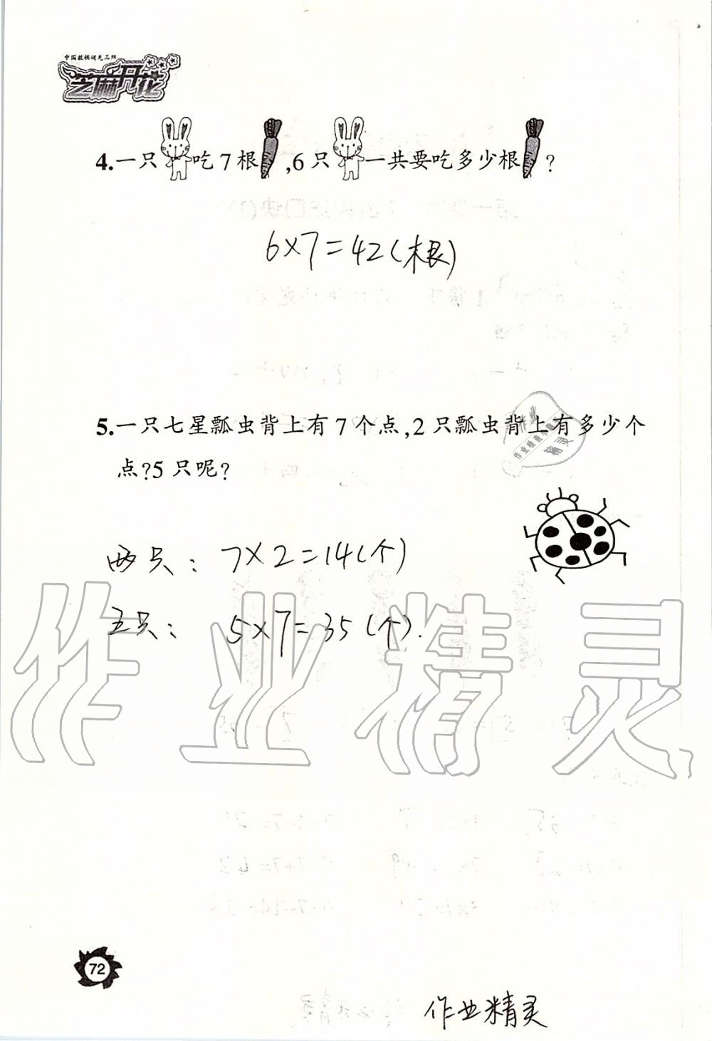 2019年課堂作業(yè)本二年級數(shù)學(xué)上冊人教版江西教育出版社 第72頁