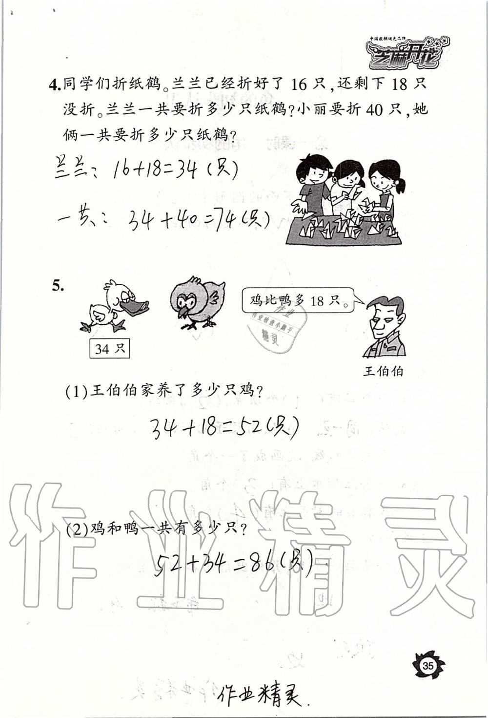 2019年課堂作業(yè)本二年級(jí)數(shù)學(xué)上冊(cè)人教版江西教育出版社 第35頁(yè)