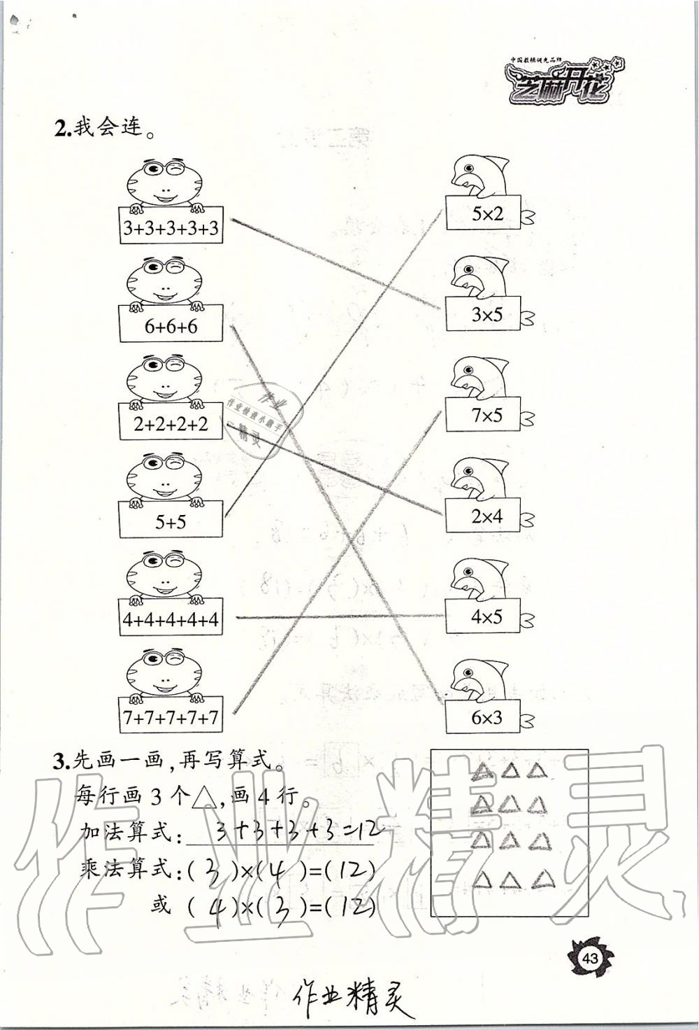 2019年課堂作業(yè)本二年級數(shù)學上冊人教版江西教育出版社 第43頁