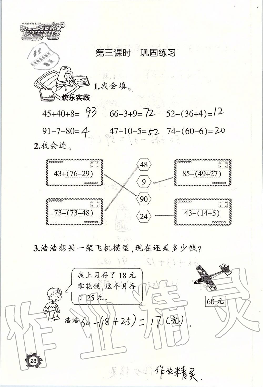 2019年課堂作業(yè)本二年級(jí)數(shù)學(xué)上冊(cè)人教版江西教育出版社 第28頁(yè)