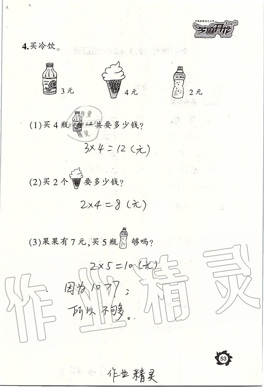 2019年課堂作業(yè)本二年級(jí)數(shù)學(xué)上冊(cè)人教版江西教育出版社 第53頁(yè)