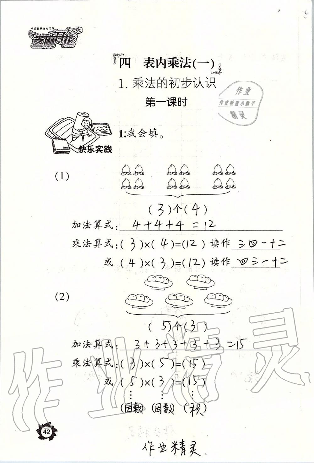 2019年课堂作业本二年级数学上册人教版江西教育出版社 第42页