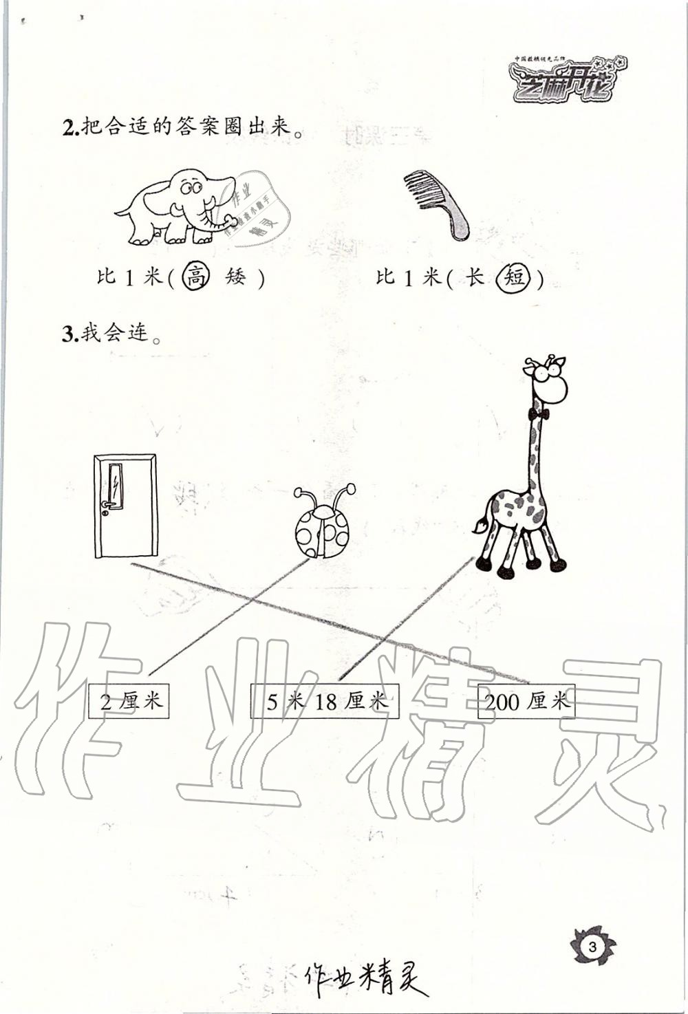 2019年課堂作業(yè)本二年級數(shù)學(xué)上冊人教版江西教育出版社 第3頁