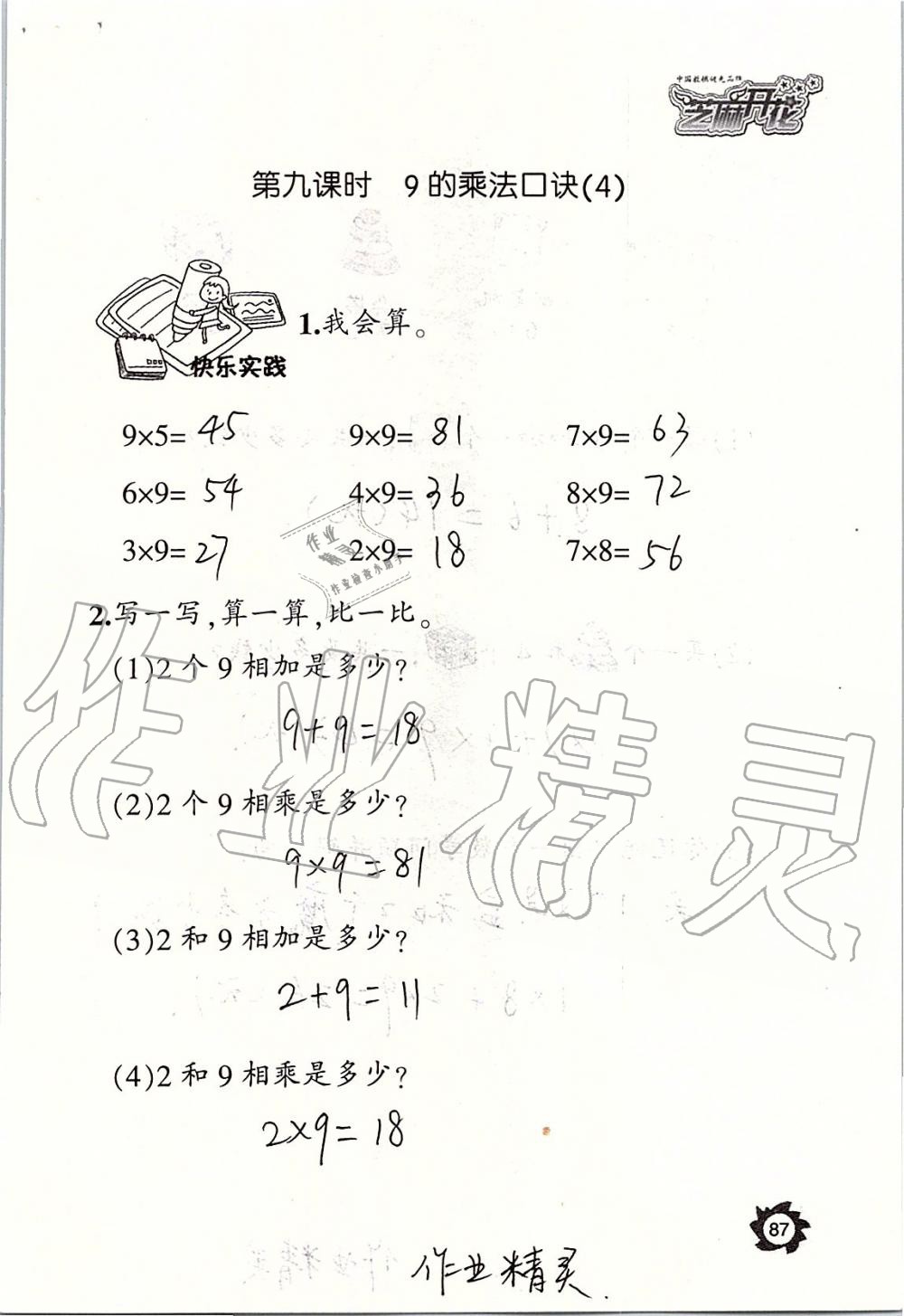 2019年課堂作業(yè)本二年級數(shù)學(xué)上冊人教版江西教育出版社 第87頁