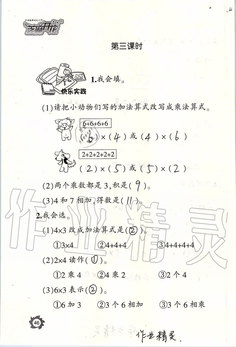 2019年課堂作業(yè)本二年級數(shù)學(xué)上冊人教版江西教育出版社 第46頁