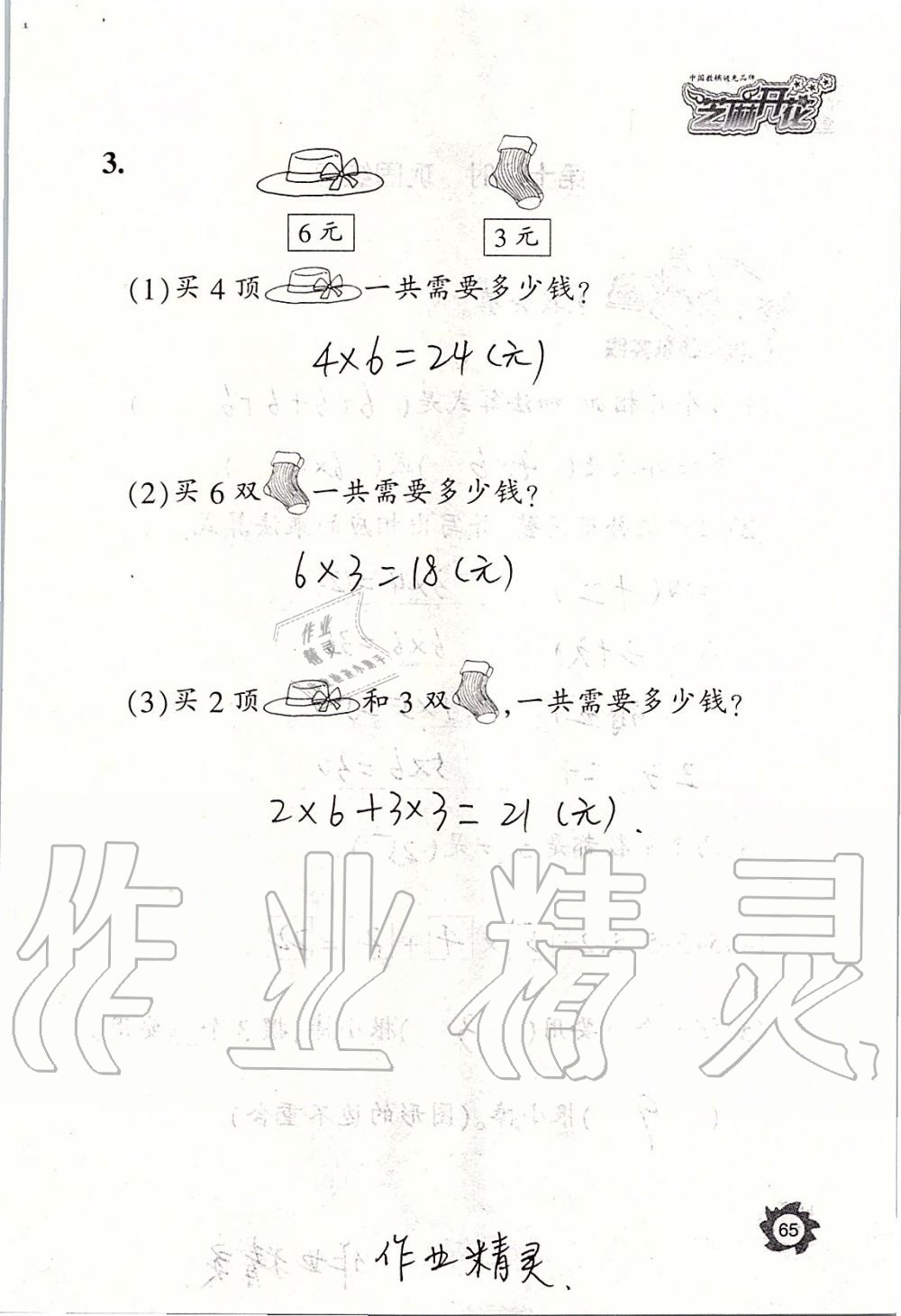 2019年課堂作業(yè)本二年級(jí)數(shù)學(xué)上冊(cè)人教版江西教育出版社 第65頁