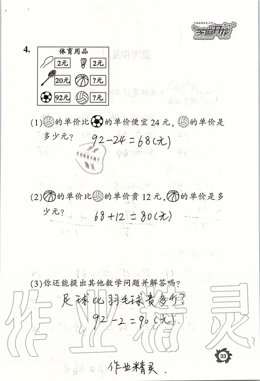 2019年课堂作业本二年级数学上册人教版江西教育出版社 第33页