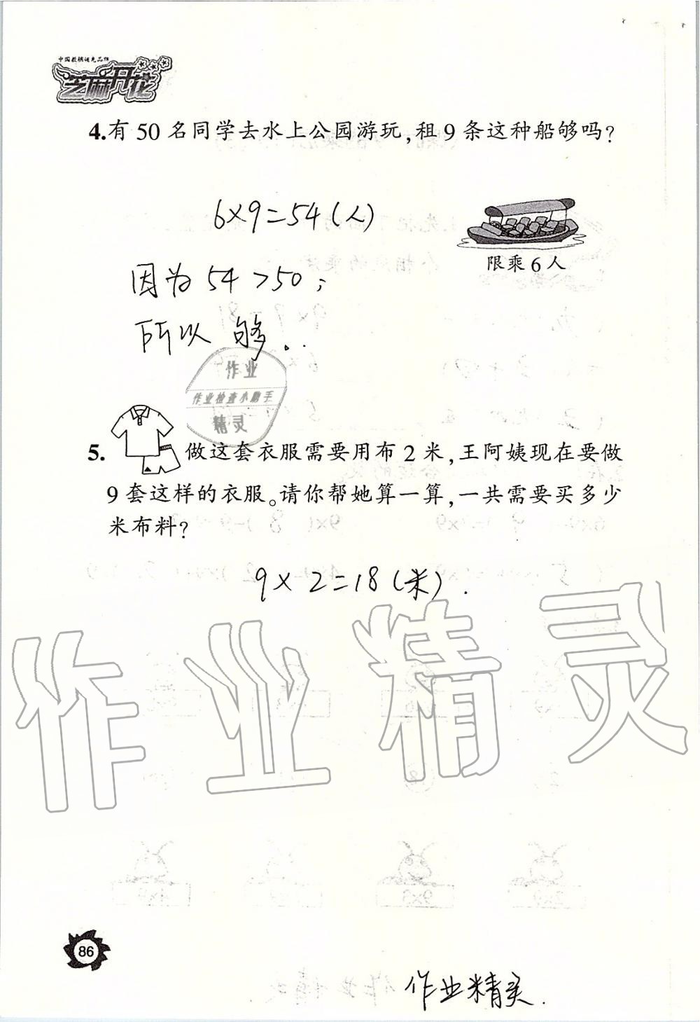 2019年課堂作業(yè)本二年級(jí)數(shù)學(xué)上冊(cè)人教版江西教育出版社 第86頁