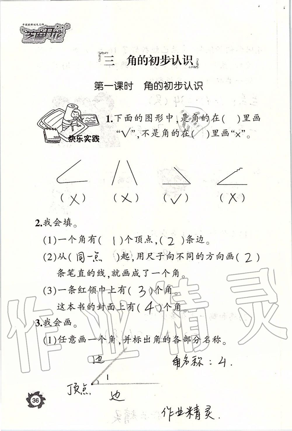 2019年課堂作業(yè)本二年級數(shù)學(xué)上冊人教版江西教育出版社 第36頁