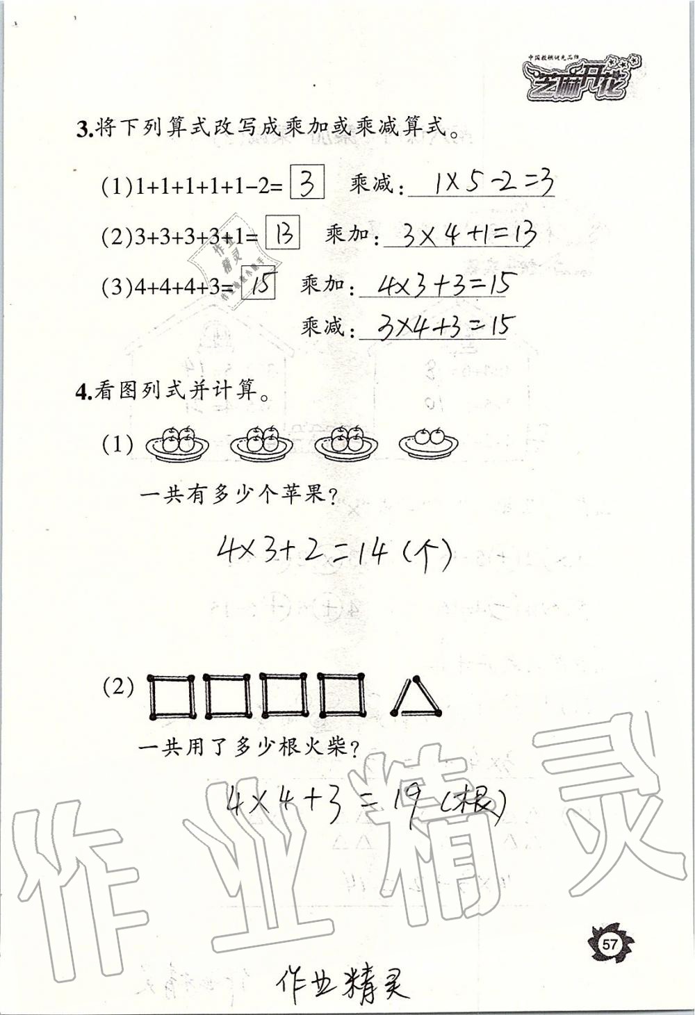 2019年課堂作業(yè)本二年級數(shù)學(xué)上冊人教版江西教育出版社 第57頁