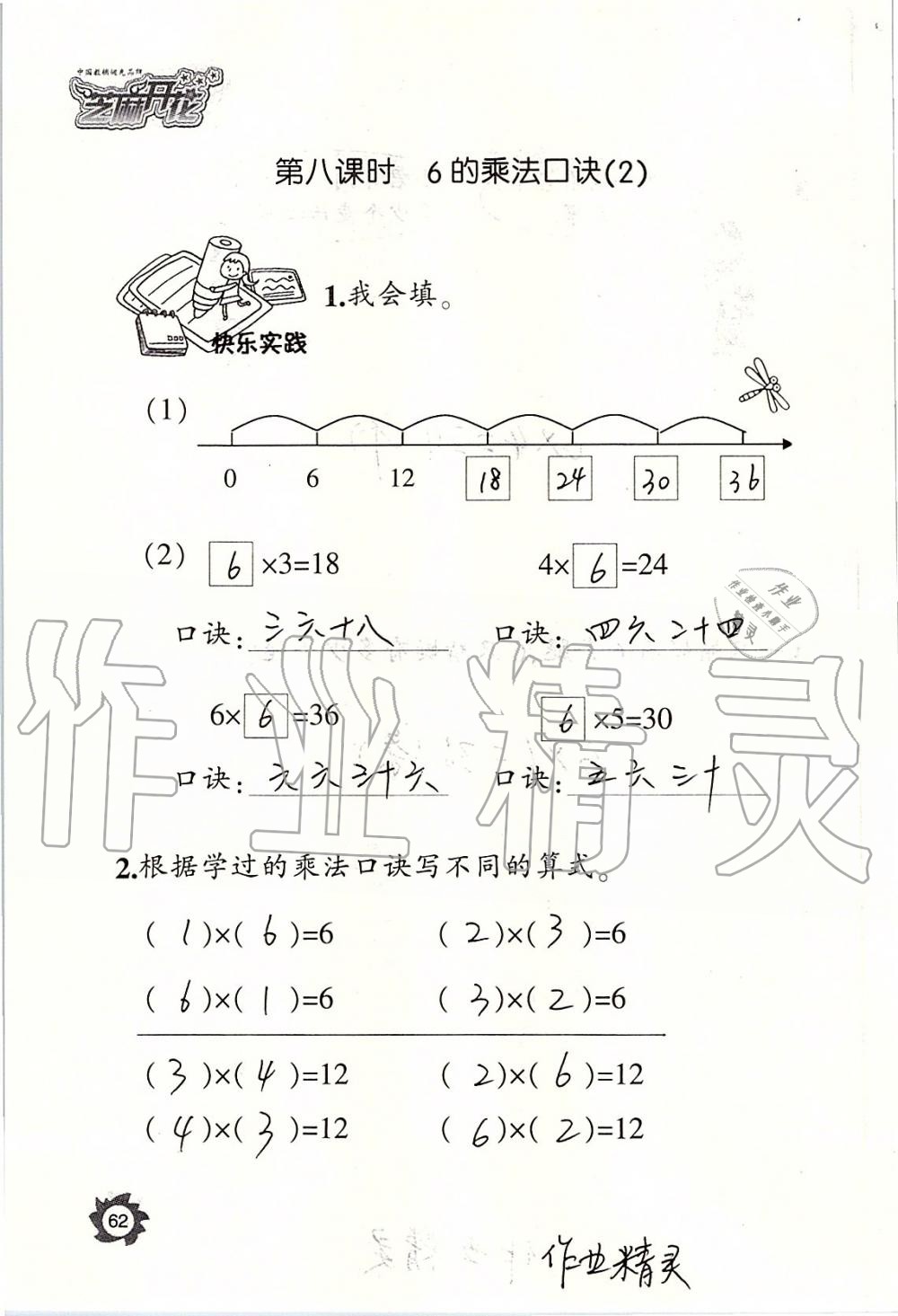 2019年课堂作业本二年级数学上册人教版江西教育出版社 第62页