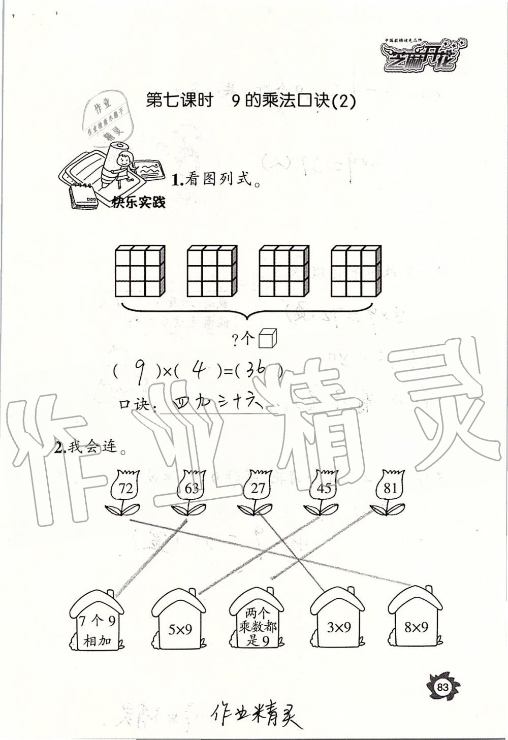 2019年課堂作業(yè)本二年級數(shù)學上冊人教版江西教育出版社 第83頁