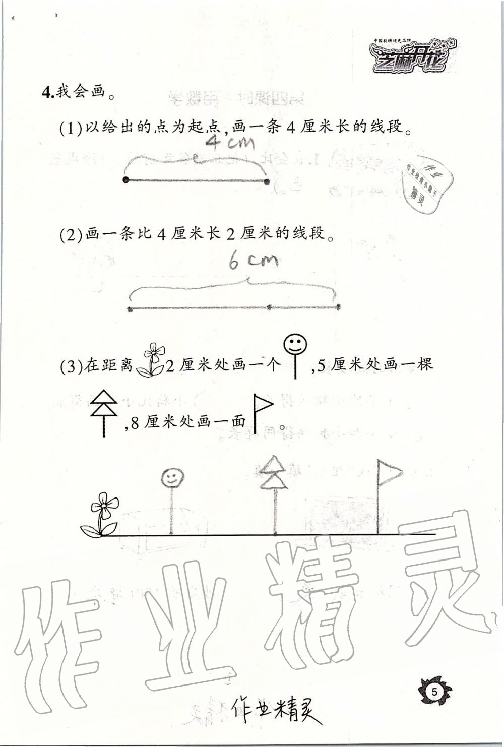 2019年课堂作业本二年级数学上册人教版江西教育出版社 第5页