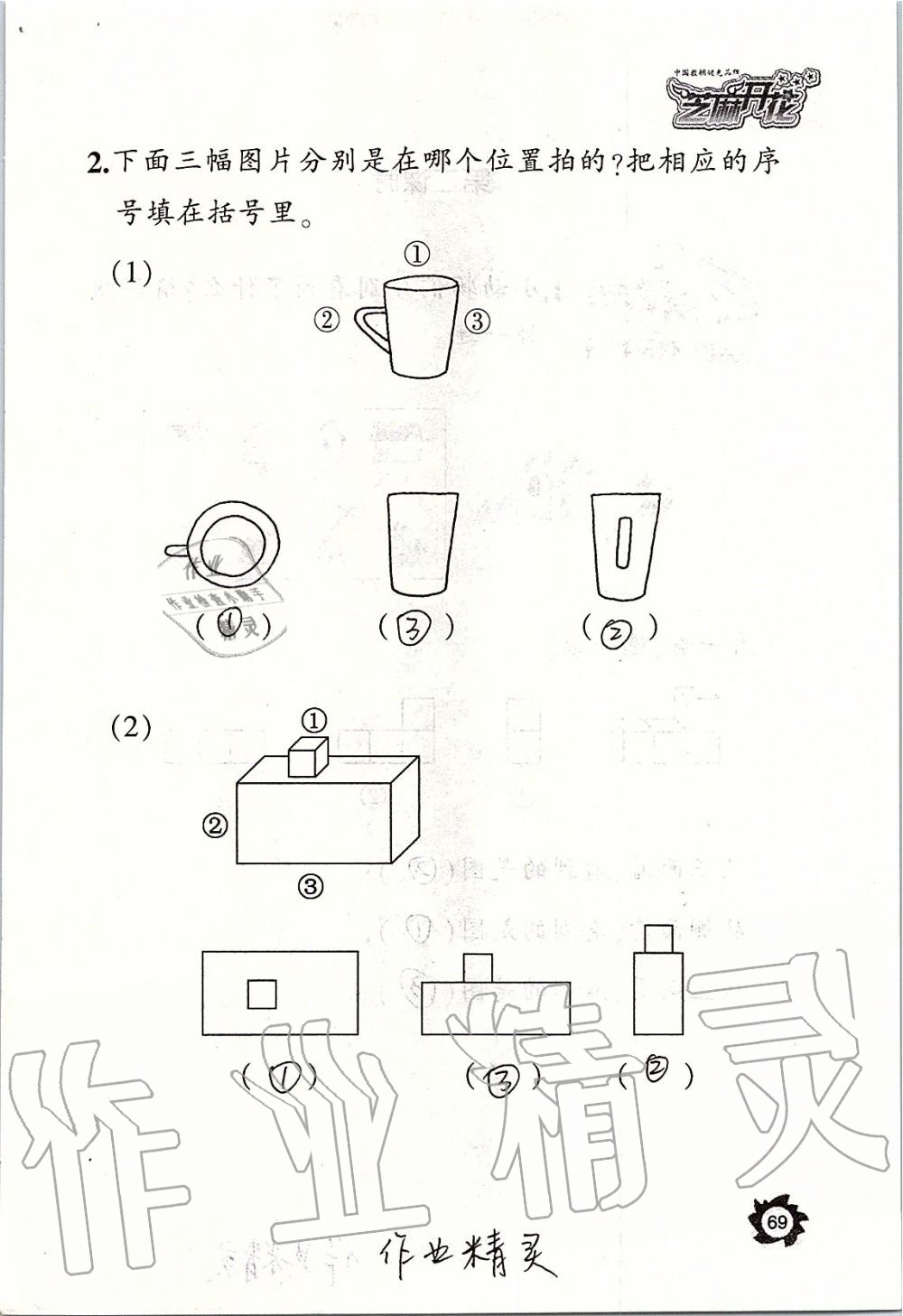 2019年课堂作业本二年级数学上册人教版江西教育出版社 第69页