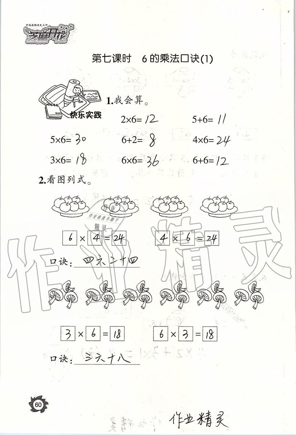 2019年課堂作業(yè)本二年級(jí)數(shù)學(xué)上冊人教版江西教育出版社 第60頁