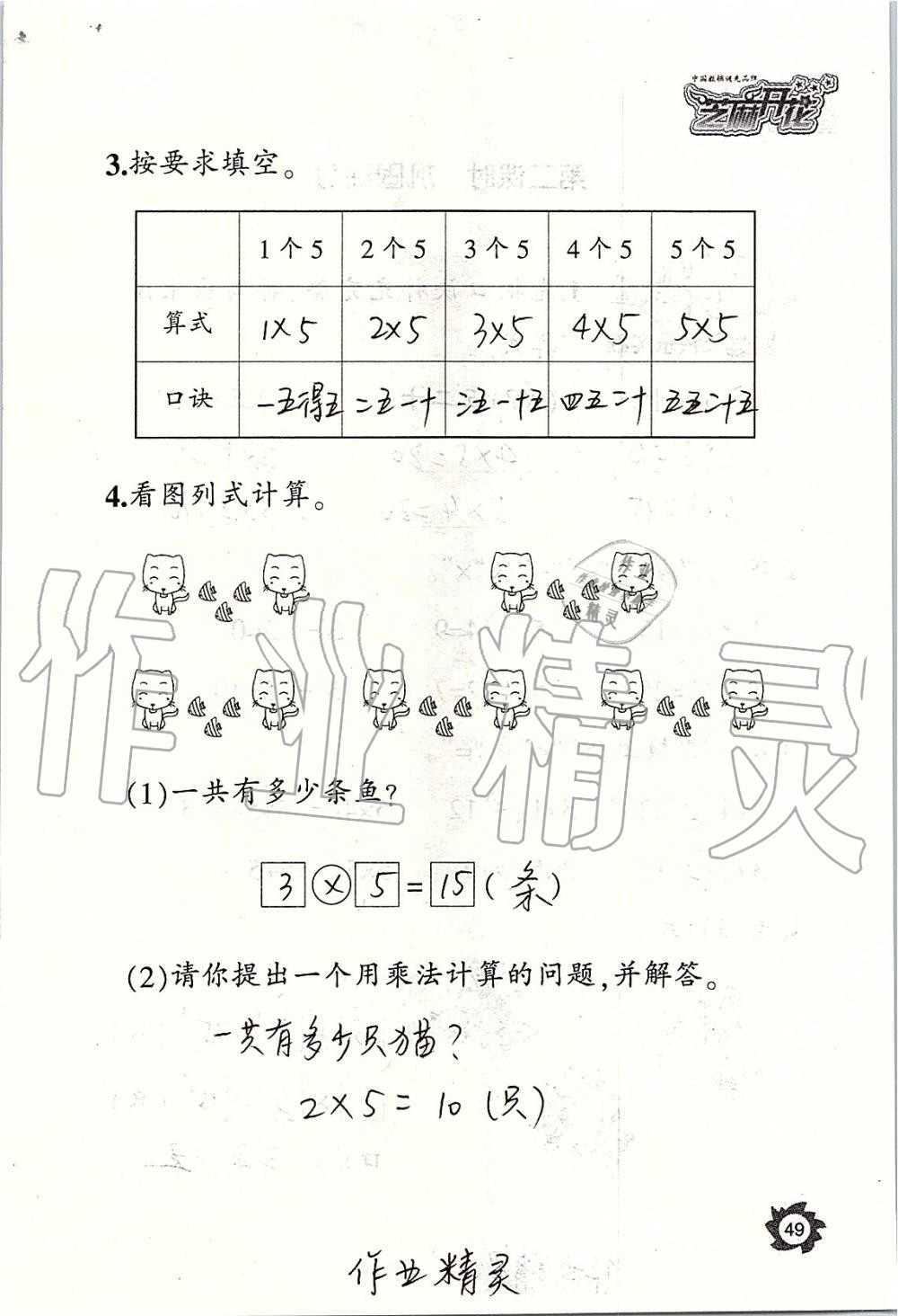 2019年课堂作业本二年级数学上册人教版江西教育出版社 第49页