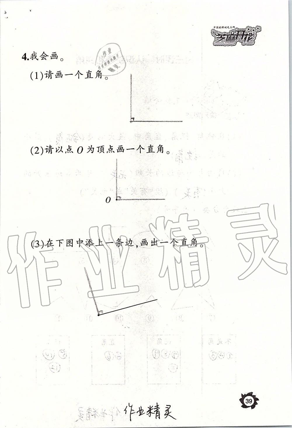 2019年課堂作業(yè)本二年級數(shù)學(xué)上冊人教版江西教育出版社 第39頁