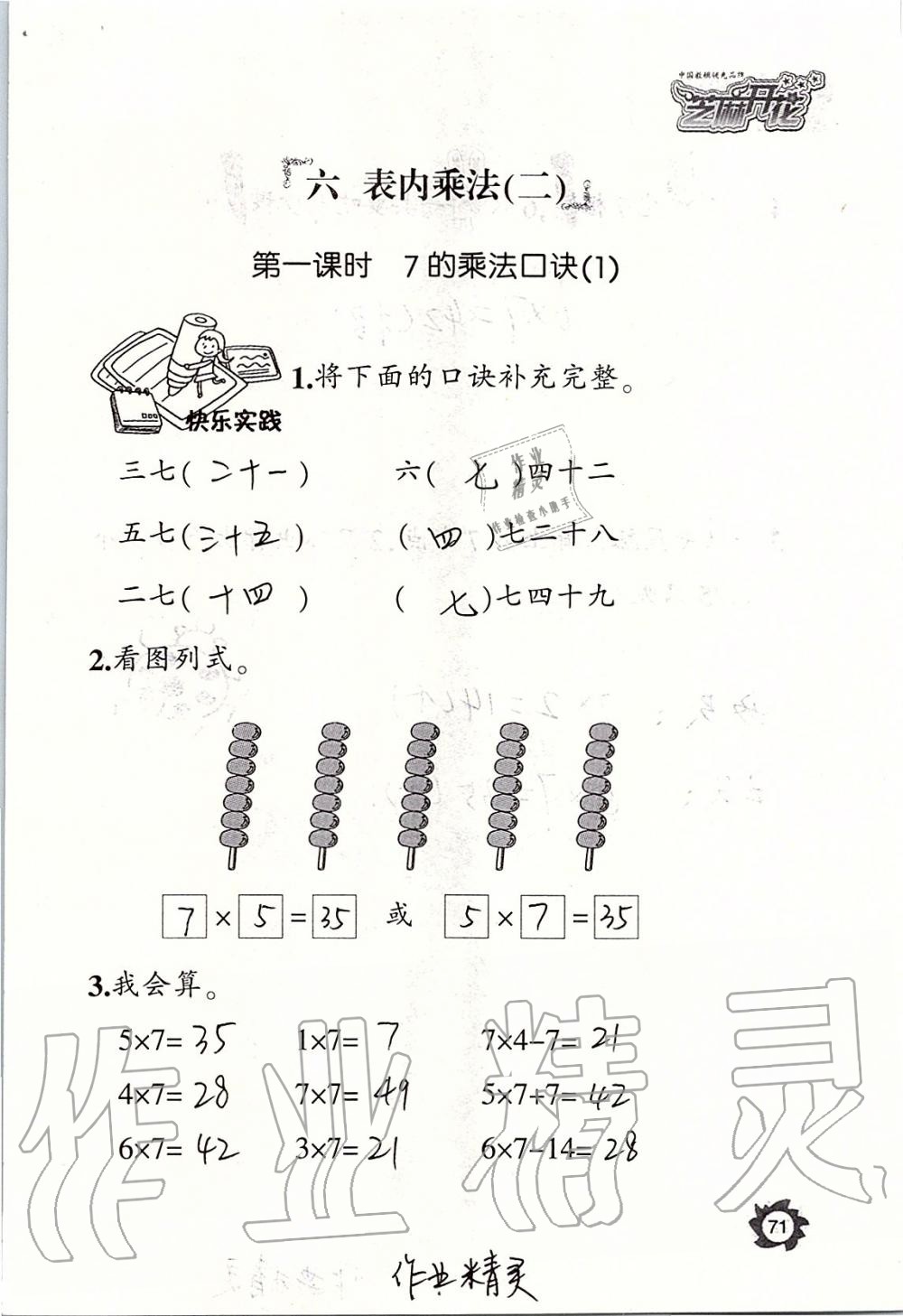 2019年課堂作業(yè)本二年級(jí)數(shù)學(xué)上冊(cè)人教版江西教育出版社 第71頁