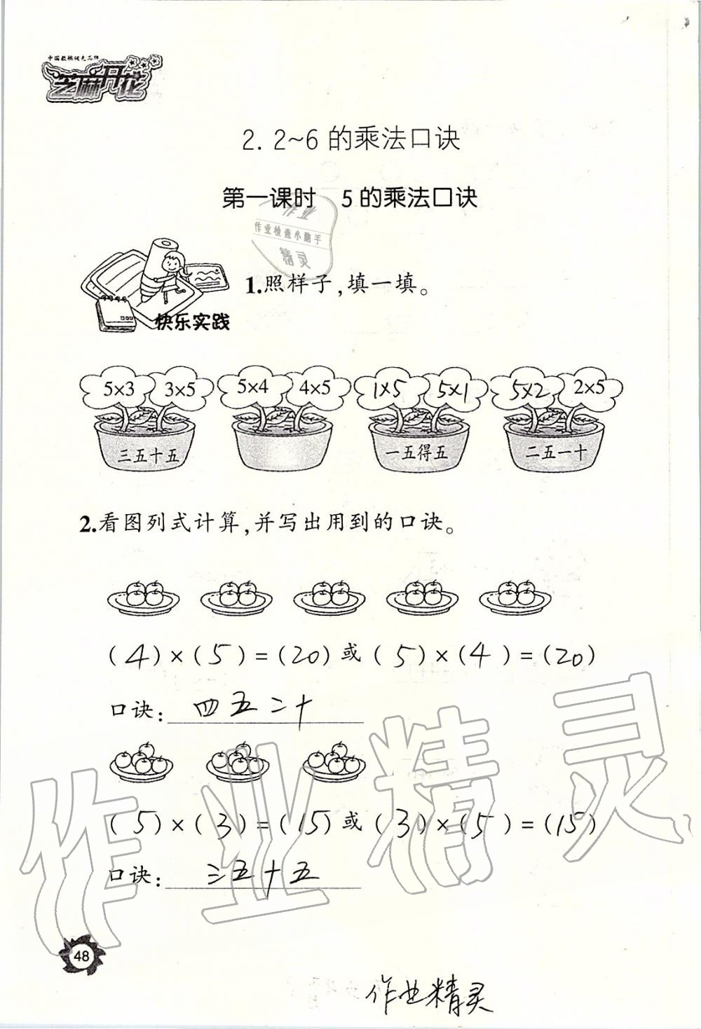 2019年課堂作業(yè)本二年級(jí)數(shù)學(xué)上冊人教版江西教育出版社 第48頁