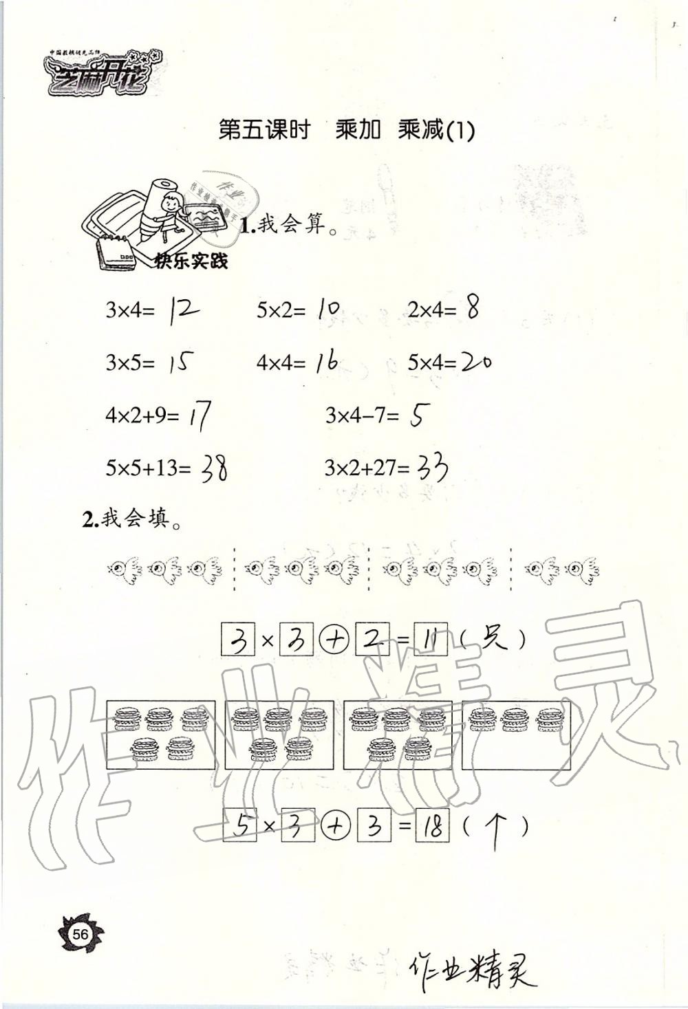 2019年课堂作业本二年级数学上册人教版江西教育出版社 第56页