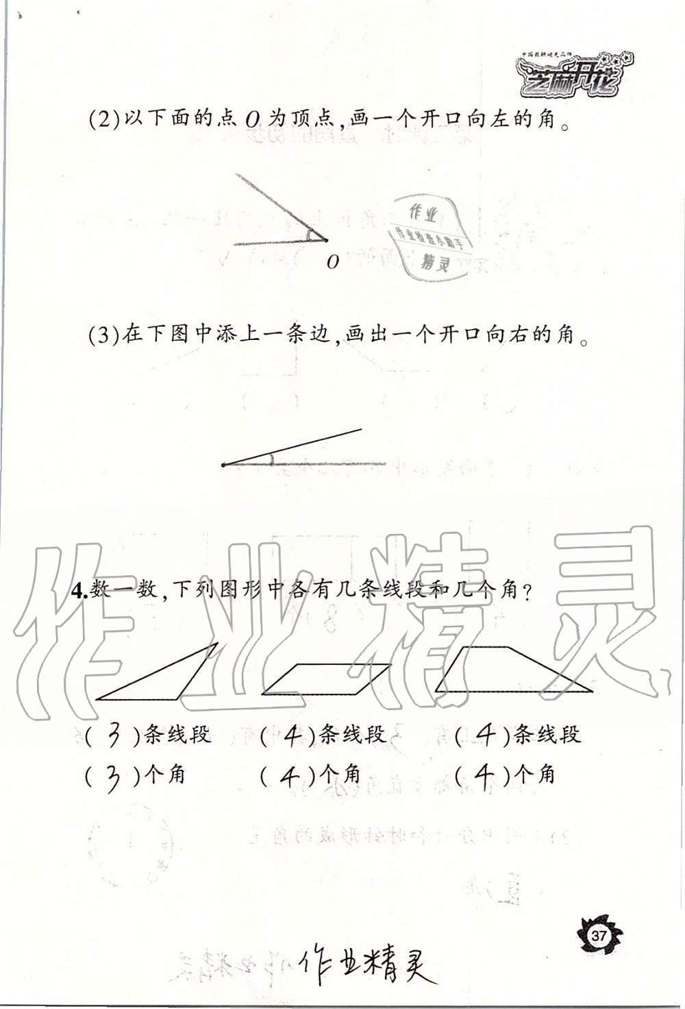 2019年课堂作业本二年级数学上册人教版江西教育出版社 第37页