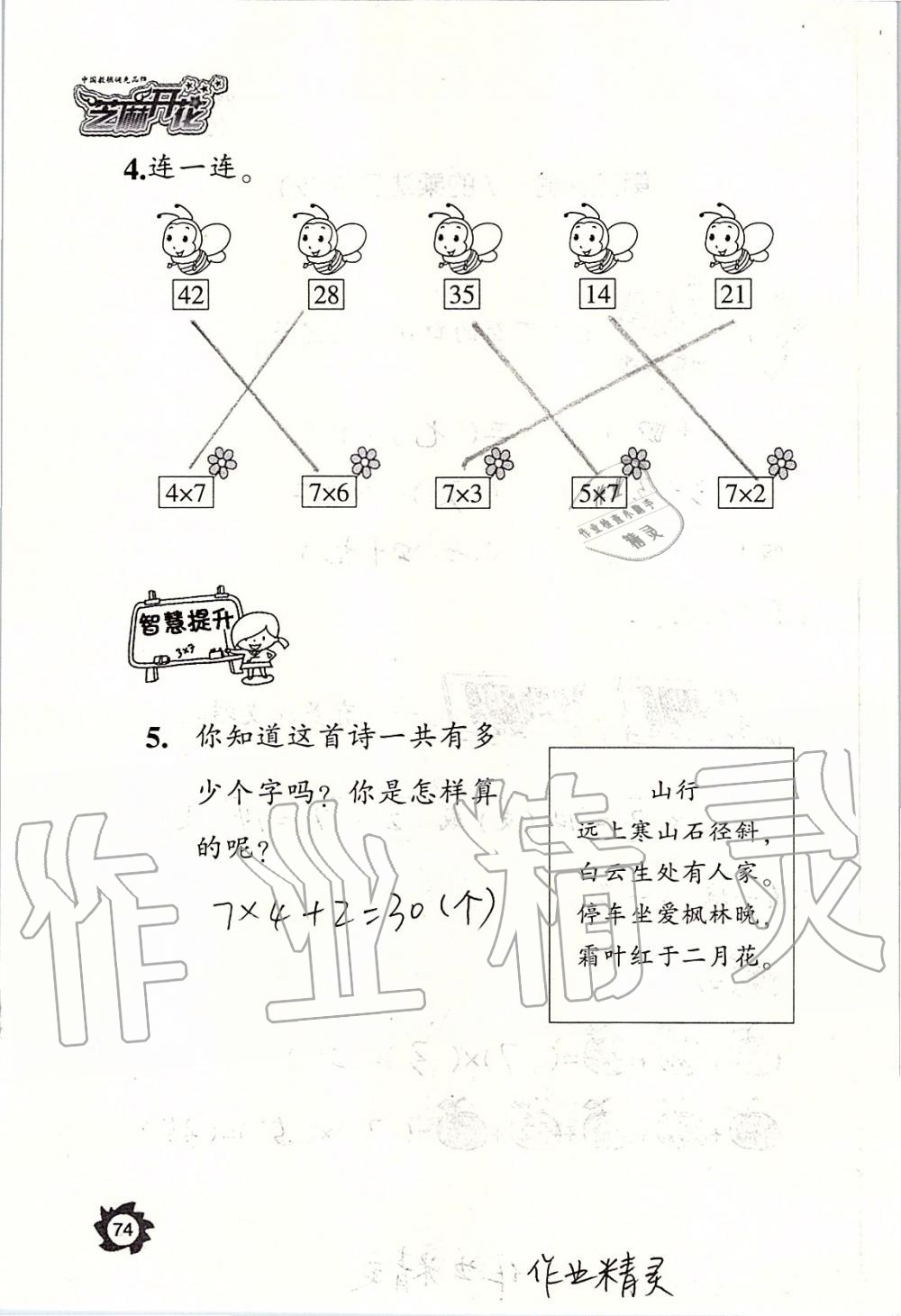 2019年課堂作業(yè)本二年級數(shù)學上冊人教版江西教育出版社 第74頁