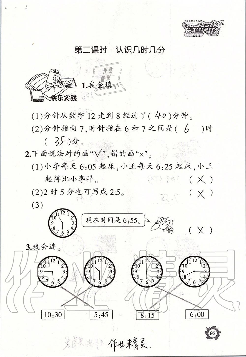 2019年课堂作业本二年级数学上册人教版江西教育出版社 第93页