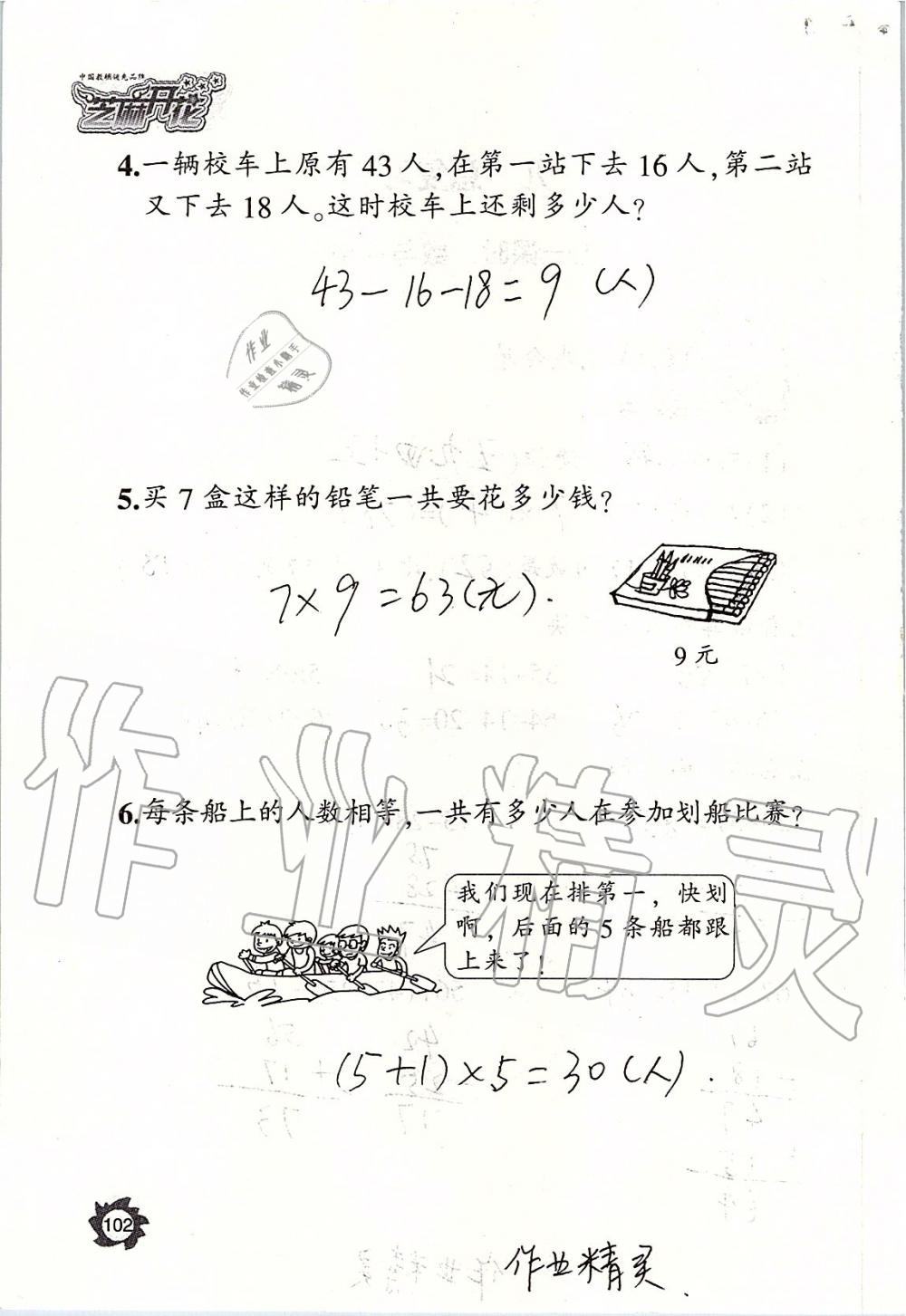 2019年課堂作業(yè)本二年級(jí)數(shù)學(xué)上冊人教版江西教育出版社 第102頁