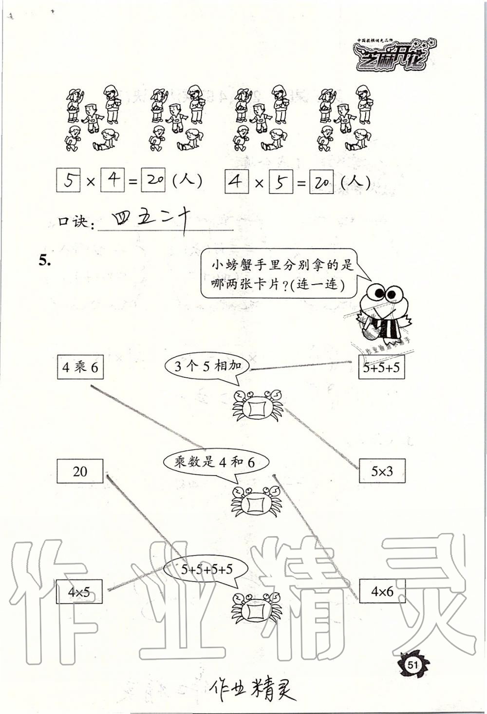 2019年課堂作業(yè)本二年級(jí)數(shù)學(xué)上冊(cè)人教版江西教育出版社 第51頁(yè)