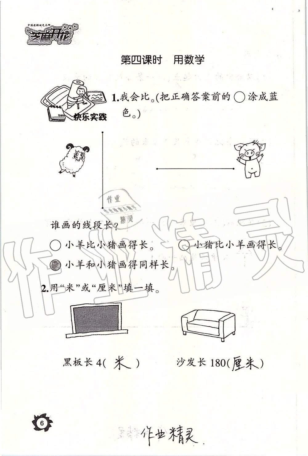 2019年课堂作业本二年级数学上册人教版江西教育出版社 第6页