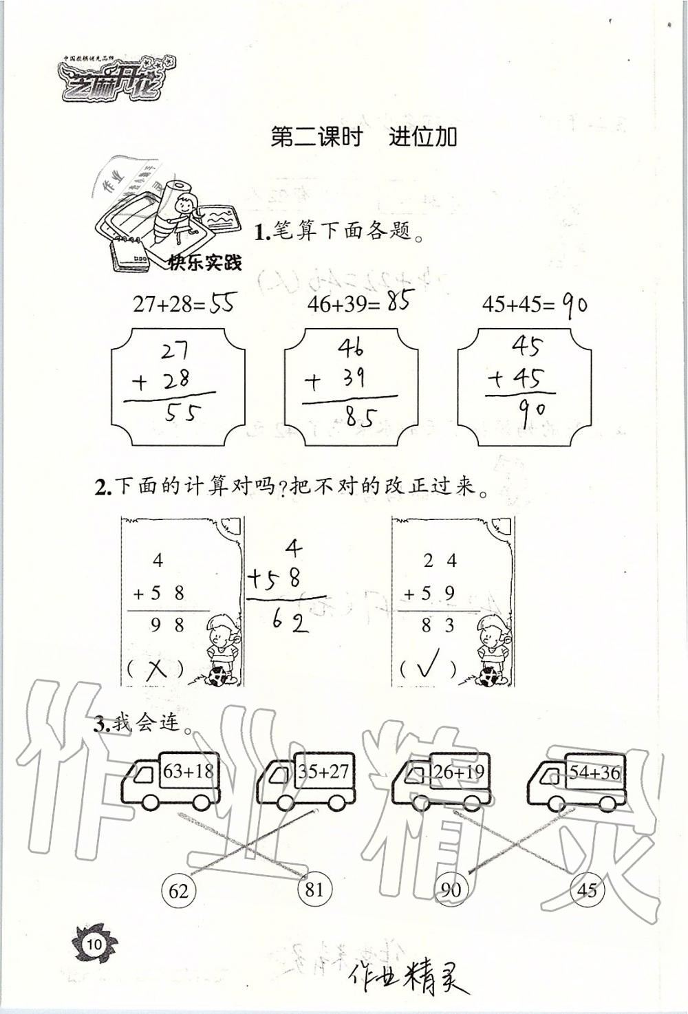 2019年课堂作业本二年级数学上册人教版江西教育出版社 第10页