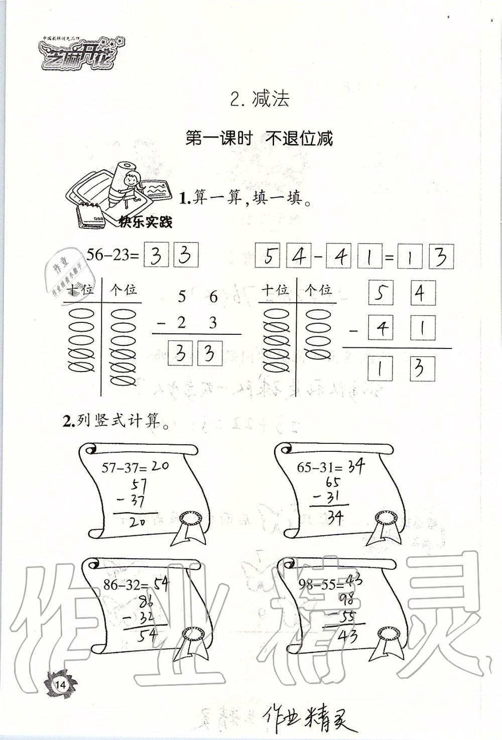 2019年課堂作業(yè)本二年級(jí)數(shù)學(xué)上冊(cè)人教版江西教育出版社 第14頁(yè)