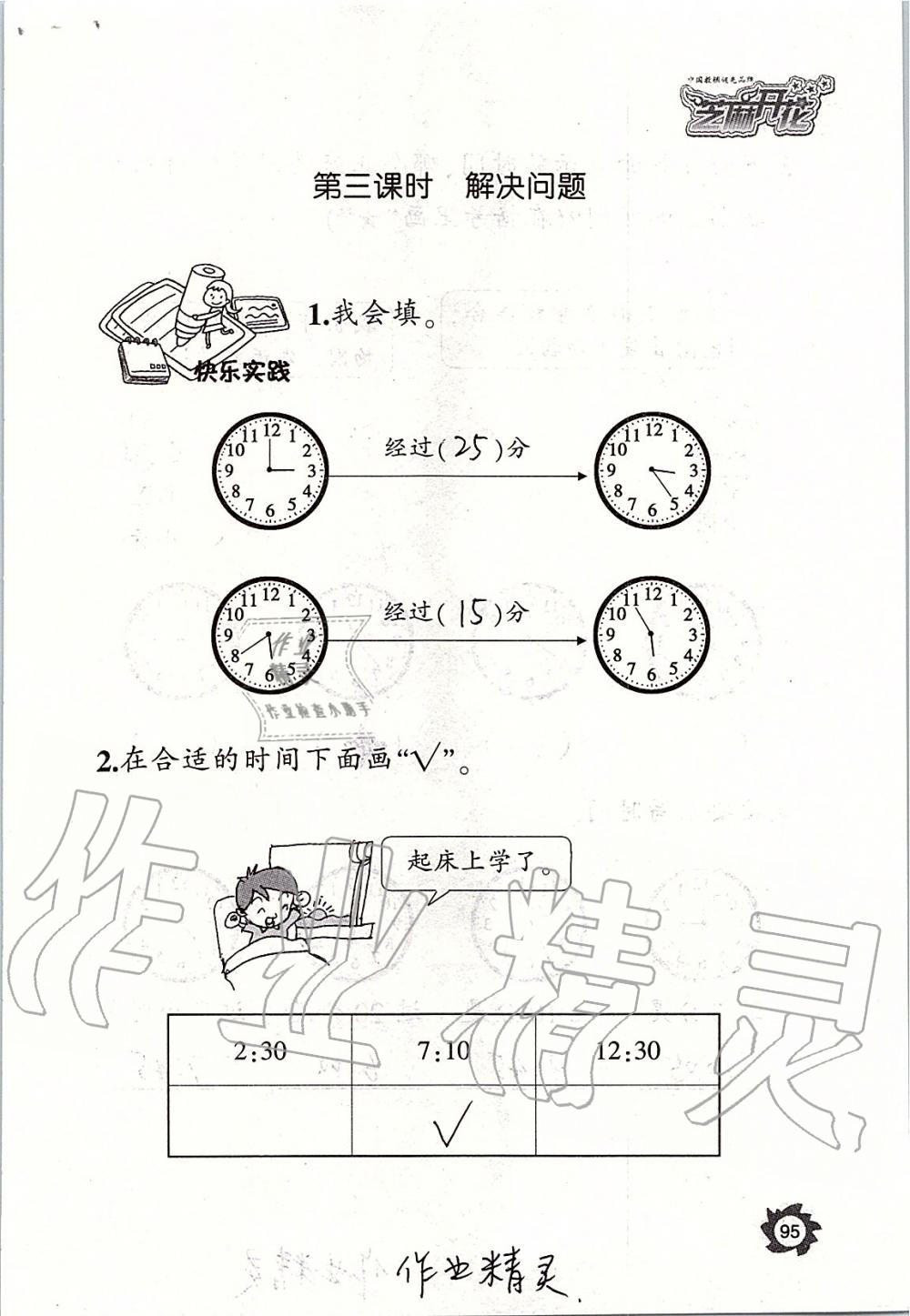 2019年課堂作業(yè)本二年級數(shù)學(xué)上冊人教版江西教育出版社 第95頁