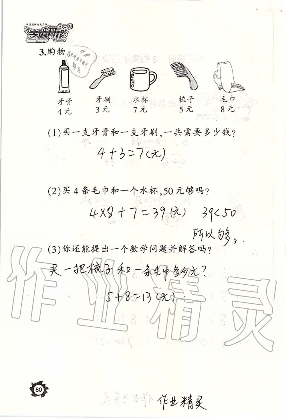 2019年課堂作業(yè)本二年級(jí)數(shù)學(xué)上冊(cè)人教版江西教育出版社 第80頁(yè)