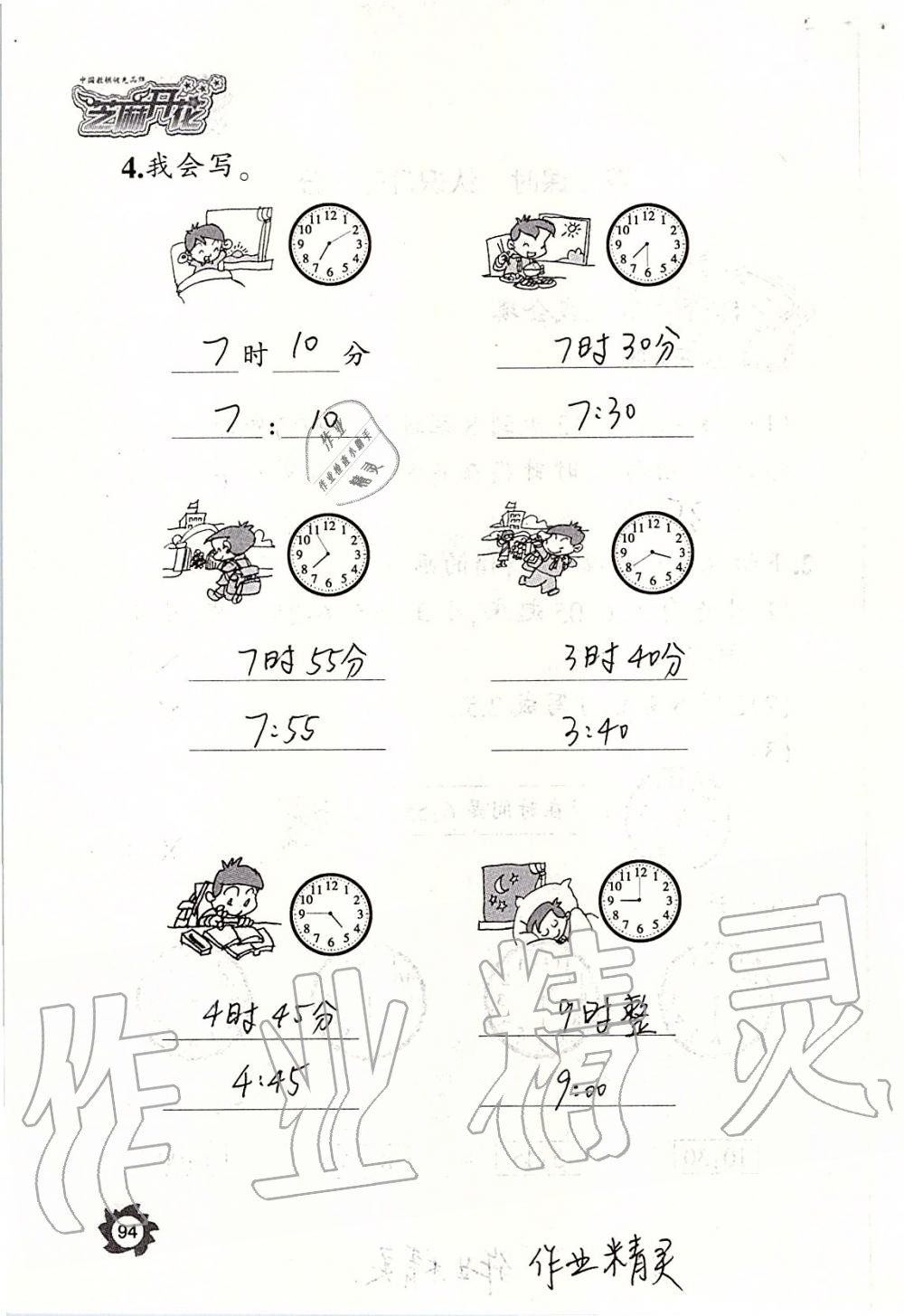 2019年課堂作業(yè)本二年級(jí)數(shù)學(xué)上冊(cè)人教版江西教育出版社 第94頁(yè)