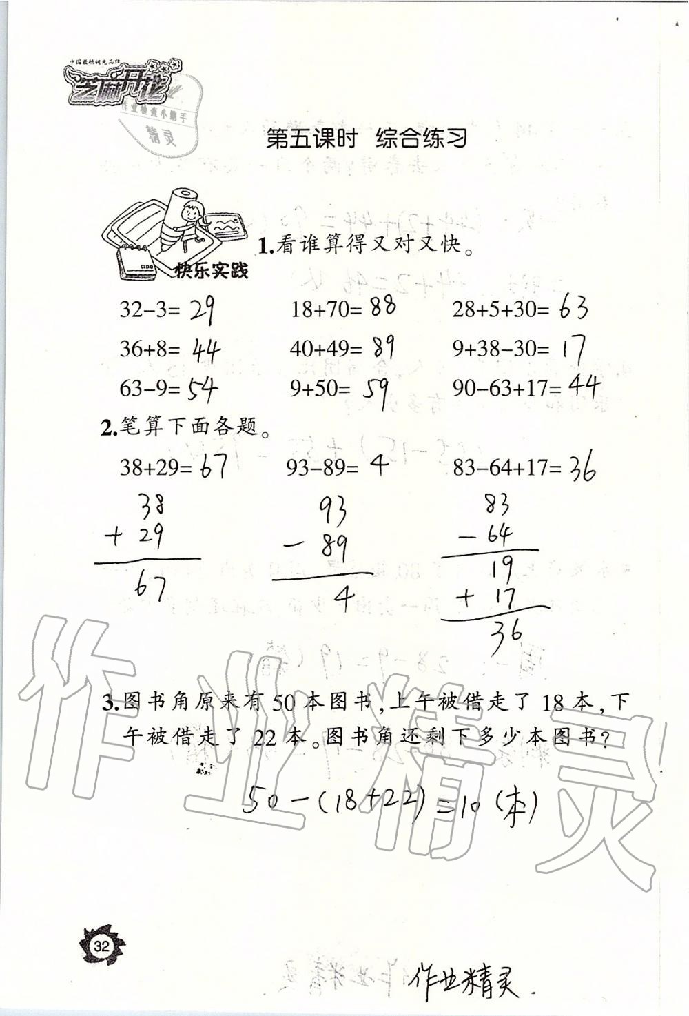 2019年课堂作业本二年级数学上册人教版江西教育出版社 第32页