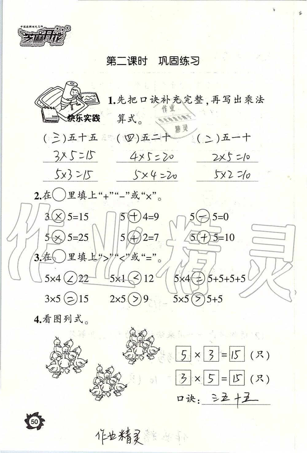 2019年课堂作业本二年级数学上册人教版江西教育出版社 第50页