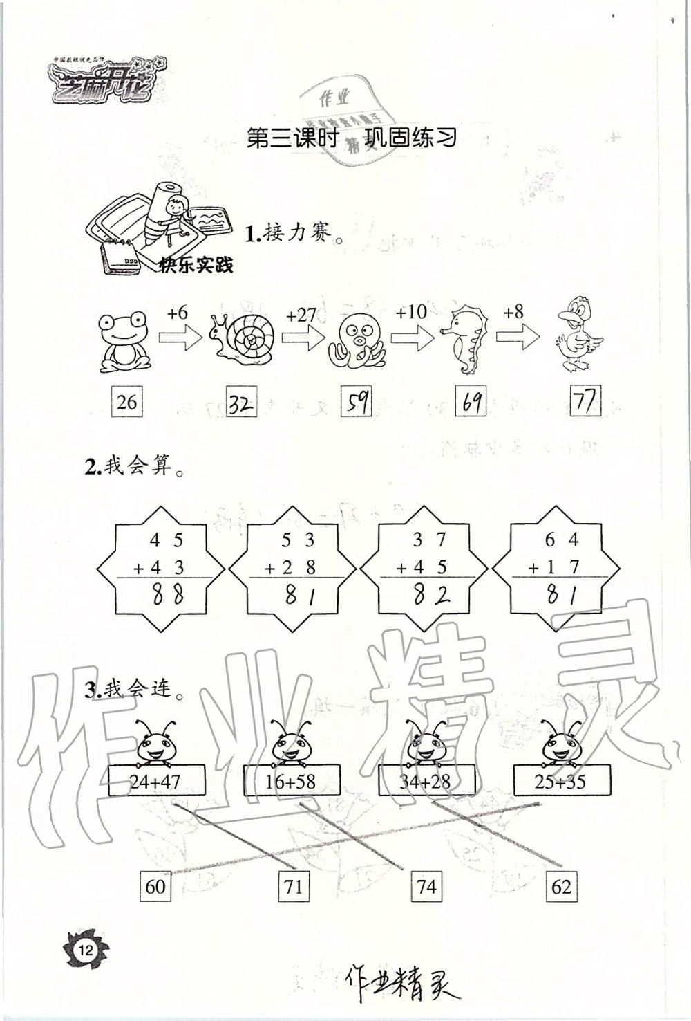 2019年課堂作業(yè)本二年級數(shù)學(xué)上冊人教版江西教育出版社 第12頁