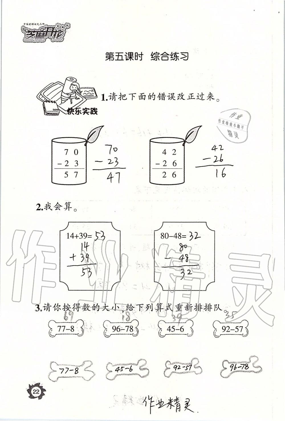 2019年课堂作业本二年级数学上册人教版江西教育出版社 第22页