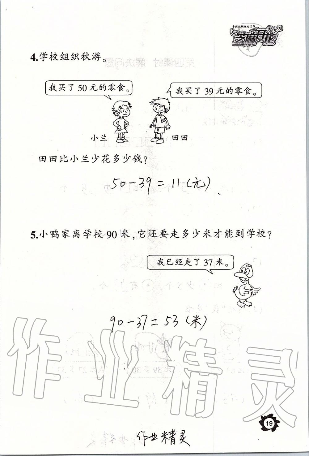 2019年課堂作業(yè)本二年級數(shù)學(xué)上冊人教版江西教育出版社 第19頁