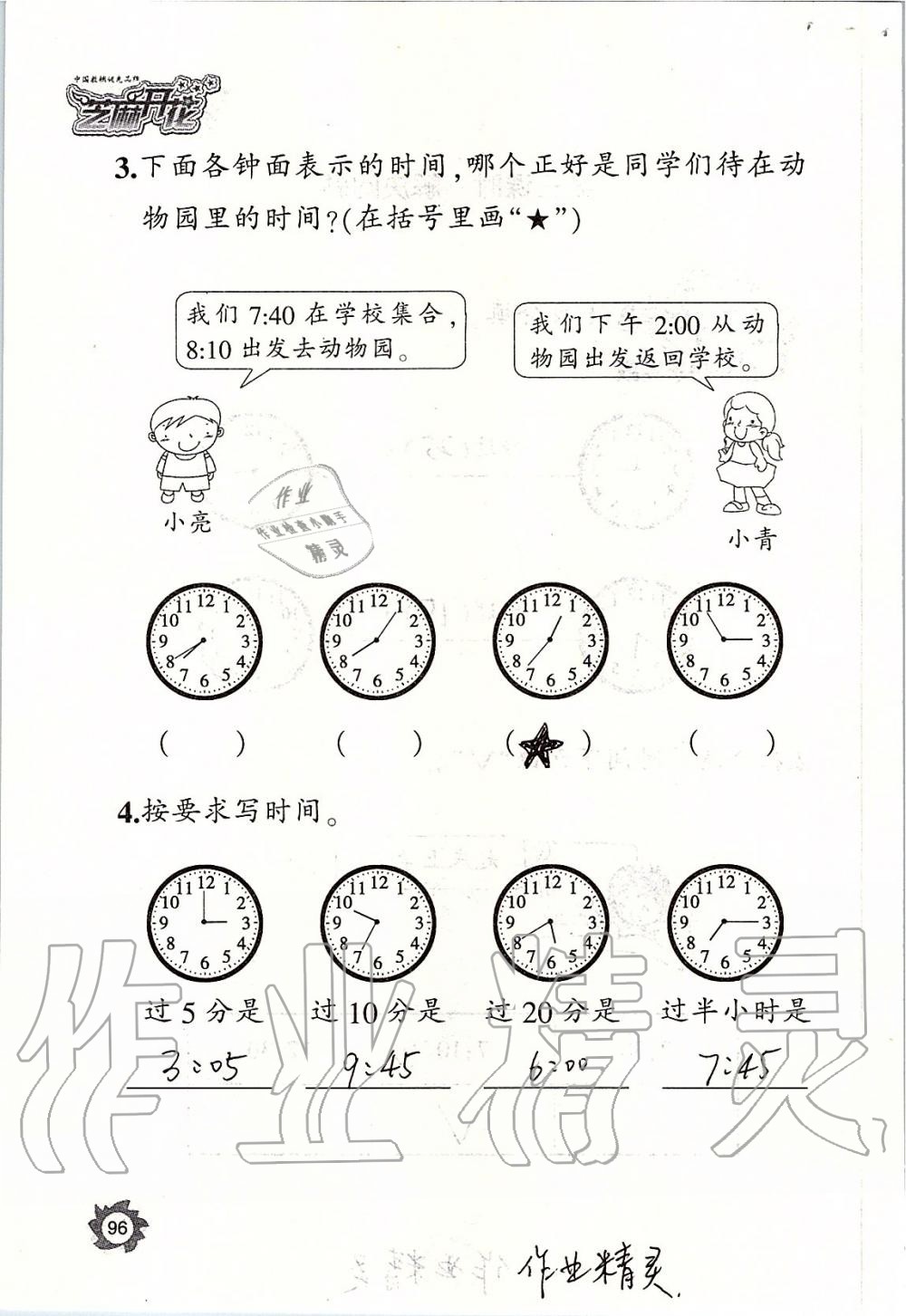 2019年课堂作业本二年级数学上册人教版江西教育出版社 第96页