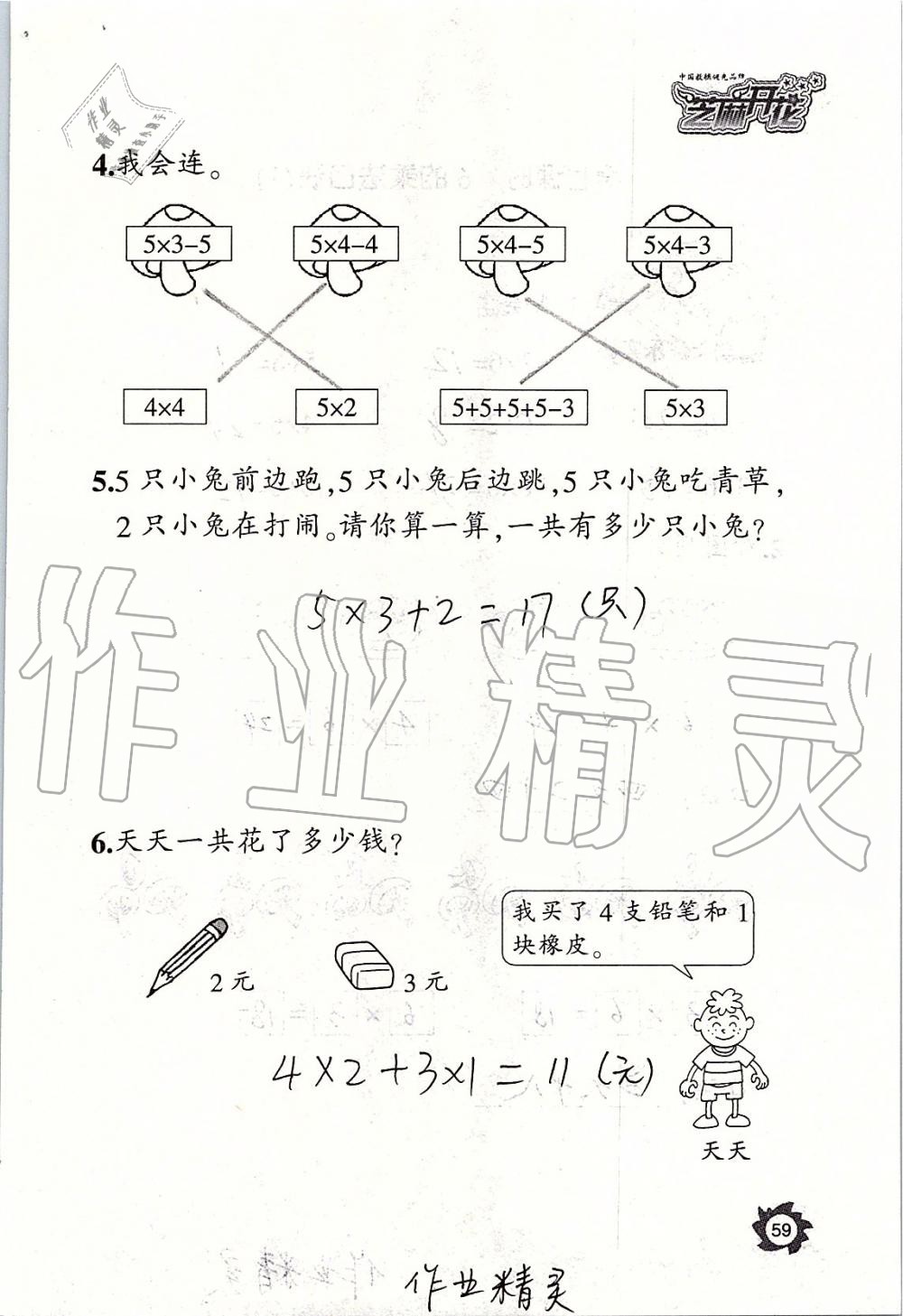 2019年課堂作業(yè)本二年級數(shù)學上冊人教版江西教育出版社 第59頁