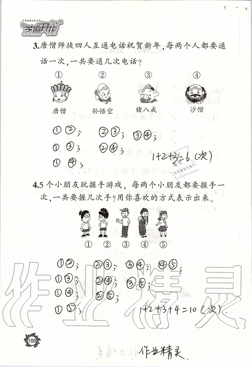 2019年课堂作业本二年级数学上册人教版江西教育出版社 第100页