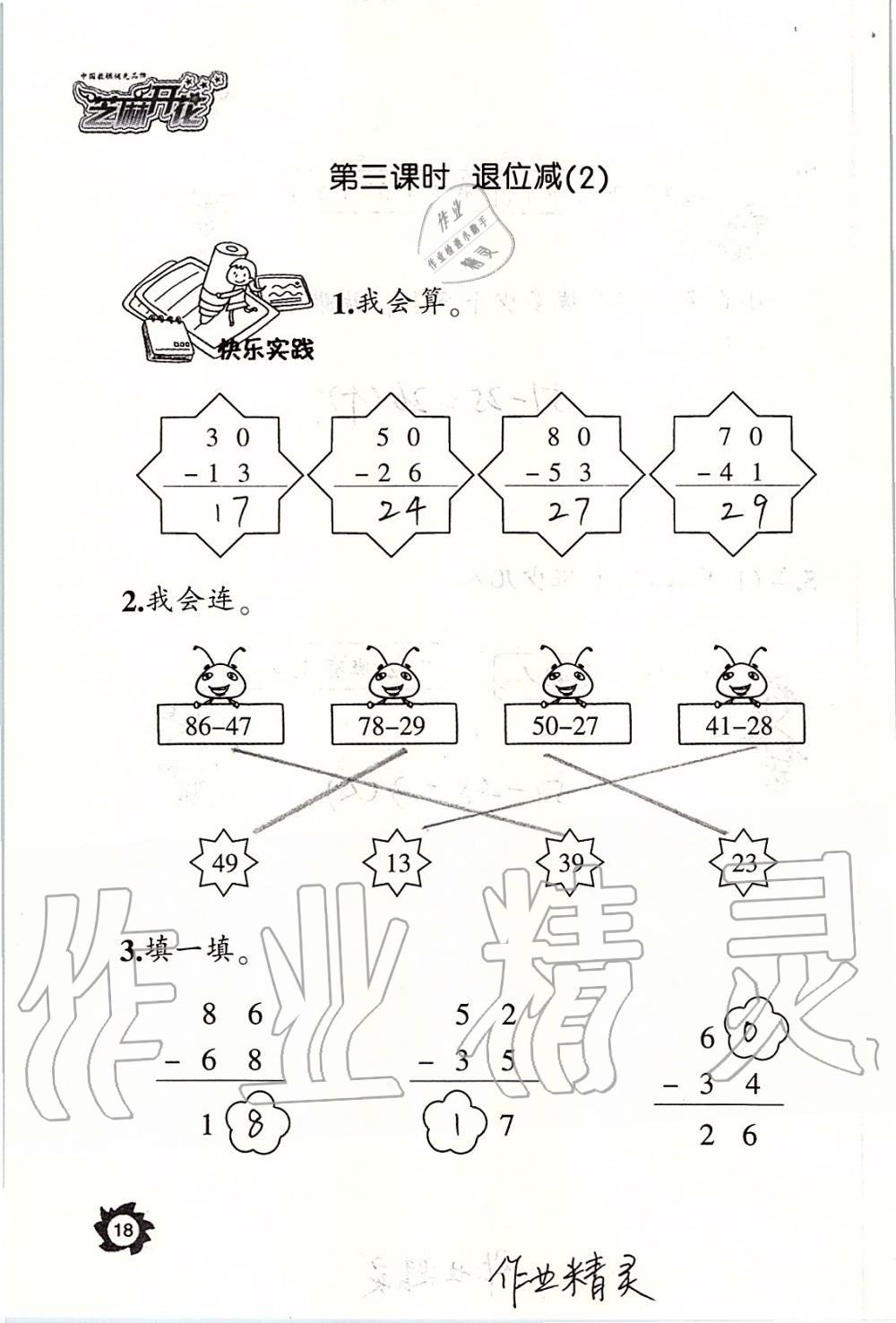 2019年课堂作业本二年级数学上册人教版江西教育出版社 第18页