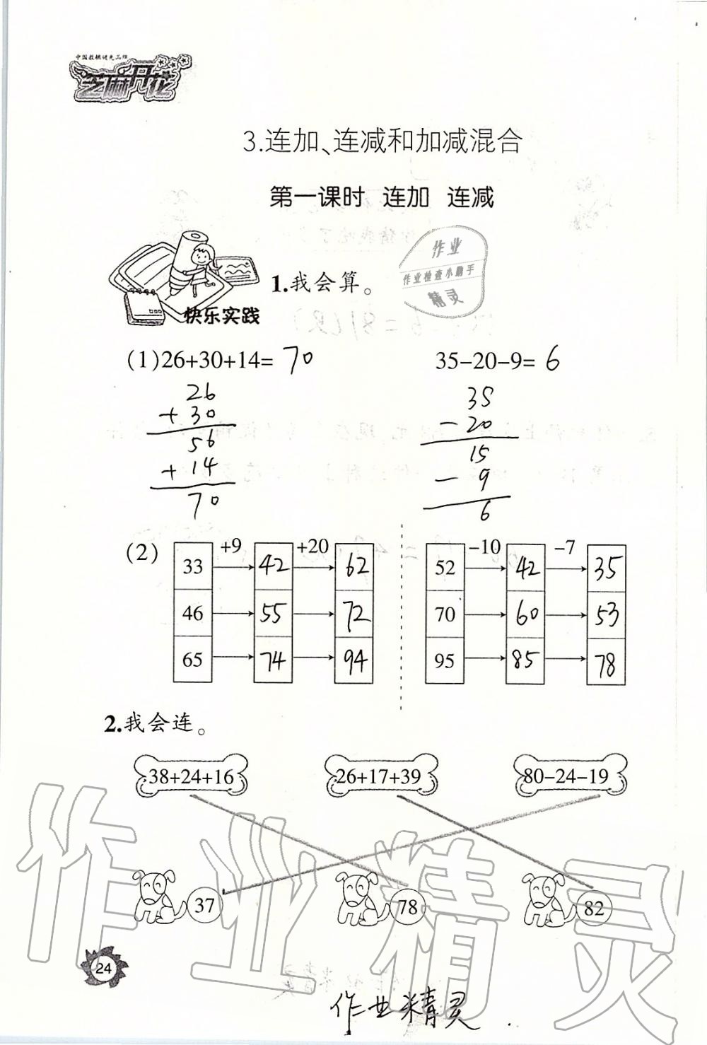 2019年课堂作业本二年级数学上册人教版江西教育出版社 第24页