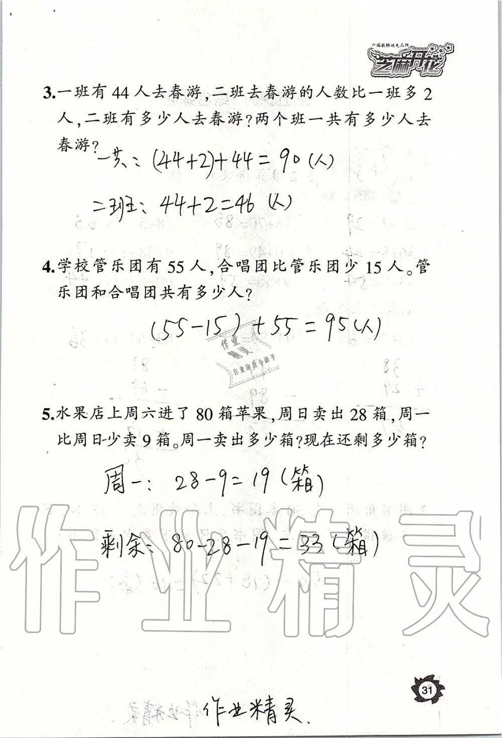 2019年課堂作業(yè)本二年級數(shù)學上冊人教版江西教育出版社 第31頁